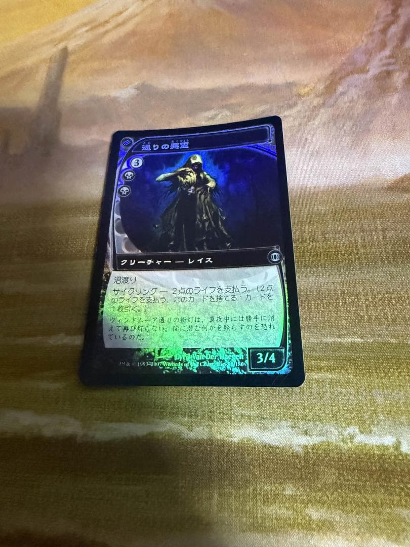 Foil 通りの悪霊/Street Wraith[FUT] 黒U 1枚