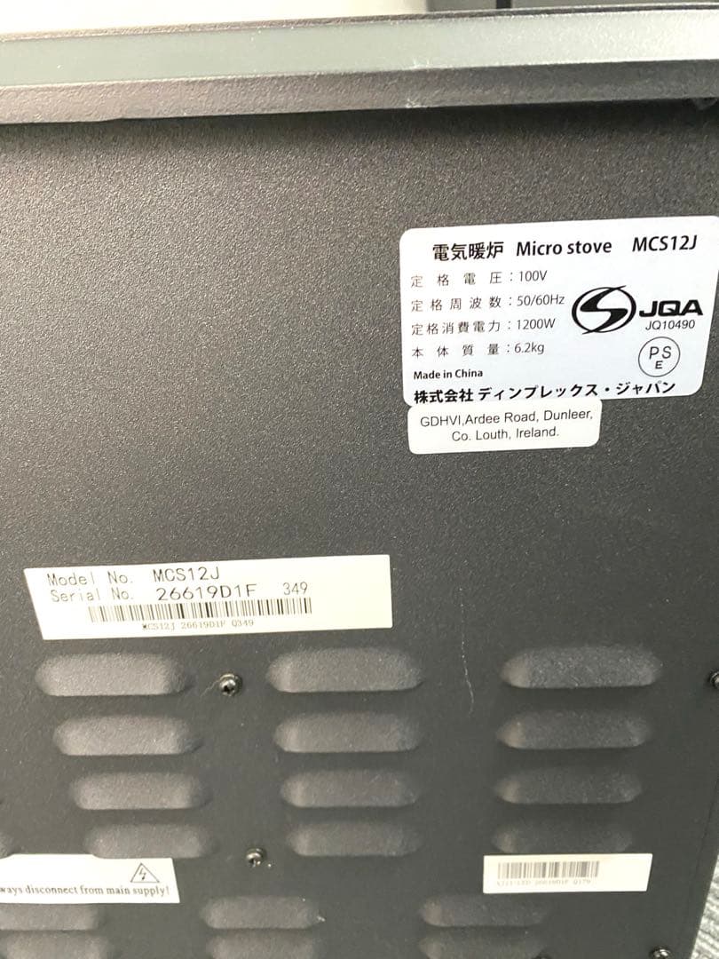 ＃Dimplex 電気ヒーター MCS12J/MCS12J