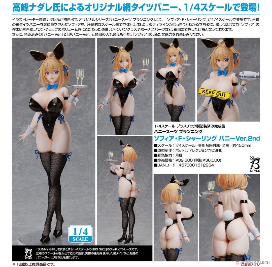 ソフィア・F・シャーリング バニーVer.2nd 未開封品