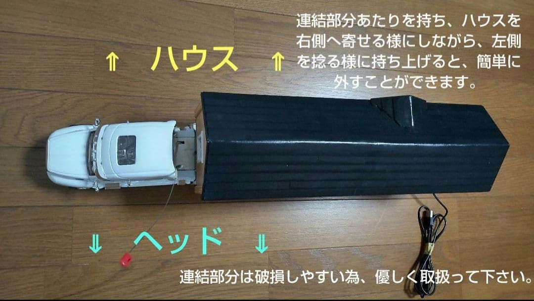 ラジコン　トレーラーハウス詳細①　木造トレーラーハウス