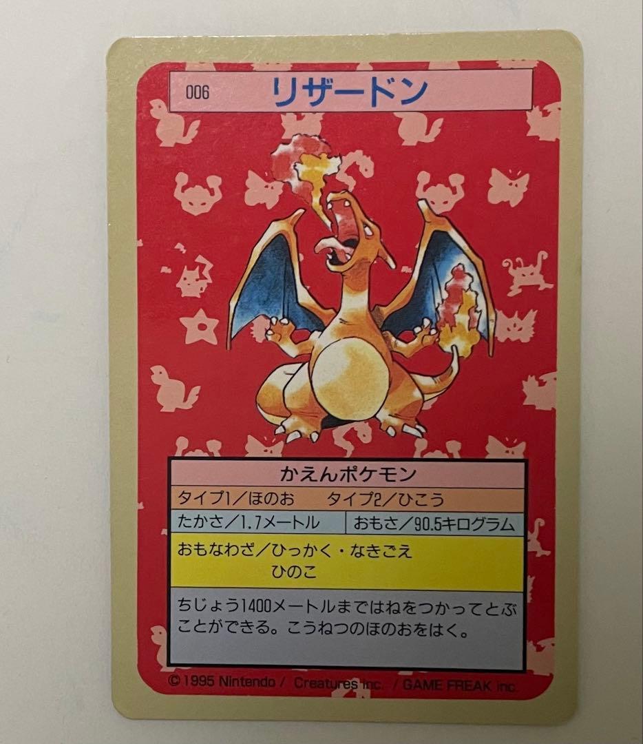 【希少】 リザードン トップサン 裏青