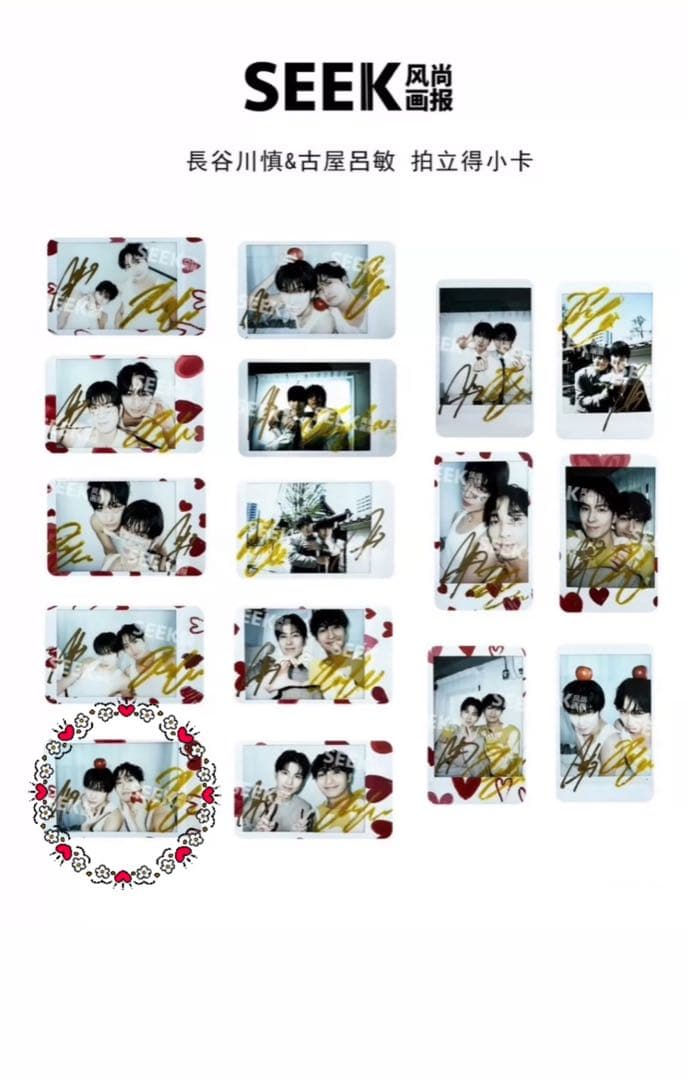 長谷川慎 古屋呂敏 直筆サイン入りチェキ