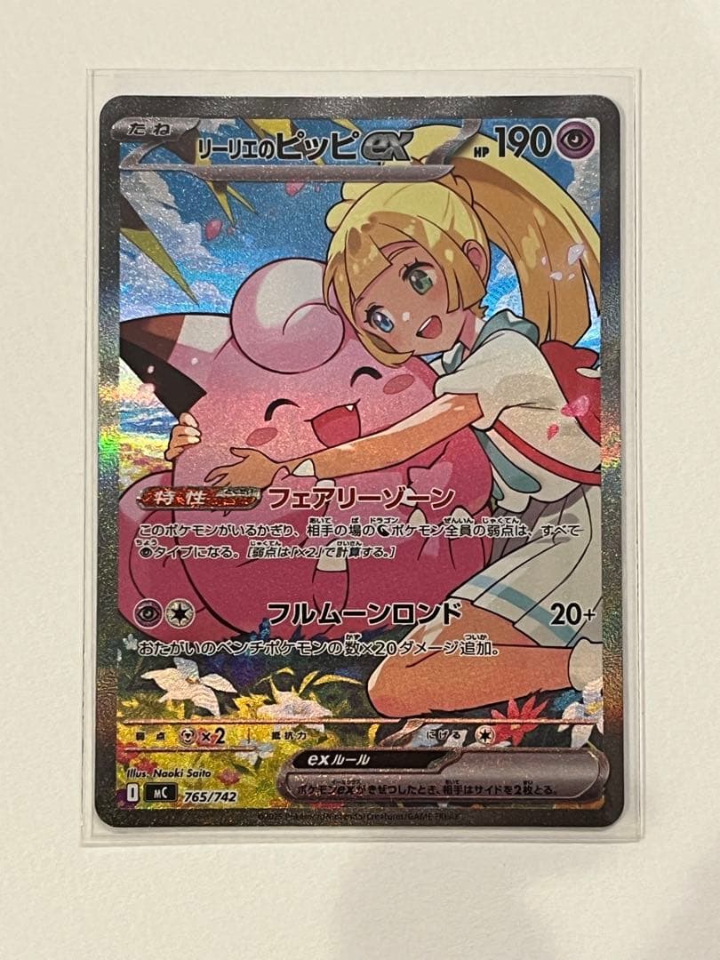 リーリエのピッピex スタートデッキ100/Naoki Saito