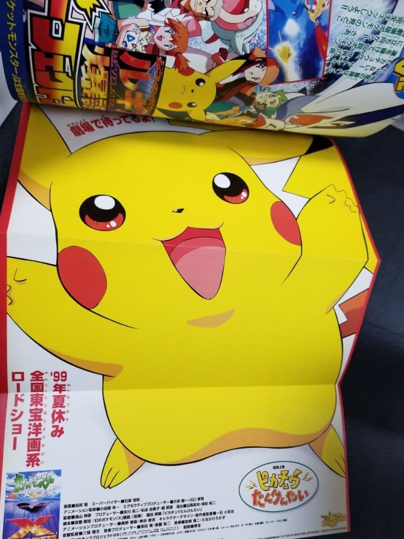 コロコロコミック増刊　劇場版ポケットモンスター超特集号　2冊セット