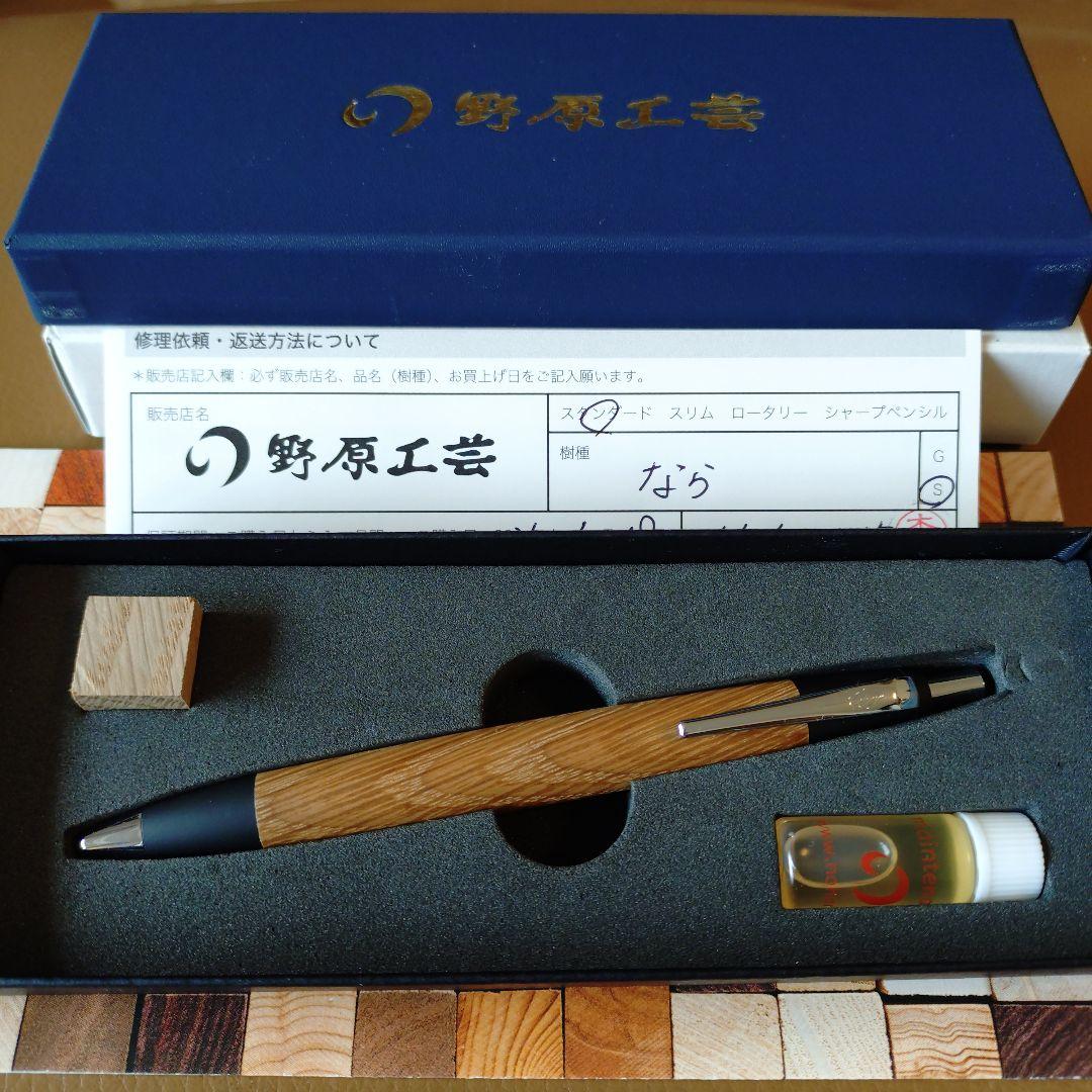 野原工芸 ナラ ボールペン 本体