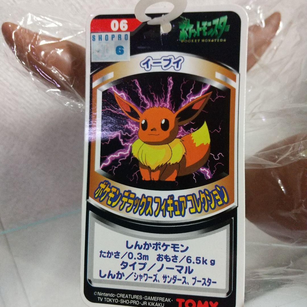 ポケモン デラックスフィギュアコレクション ミュウ他 3点セット レトロ レア