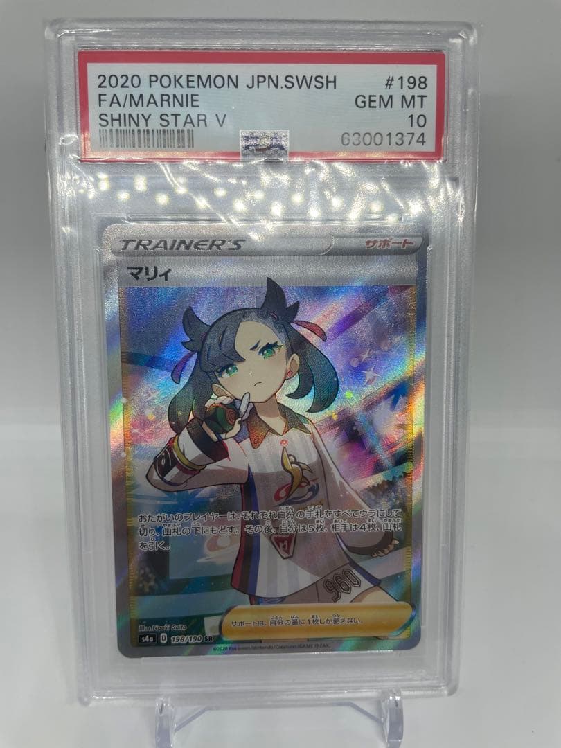 シャイニースターV マリィSR psa10