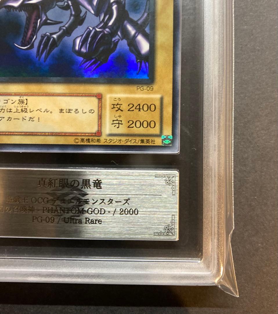 ARS9 2期　真紅眼の黒竜　ウルトラレア