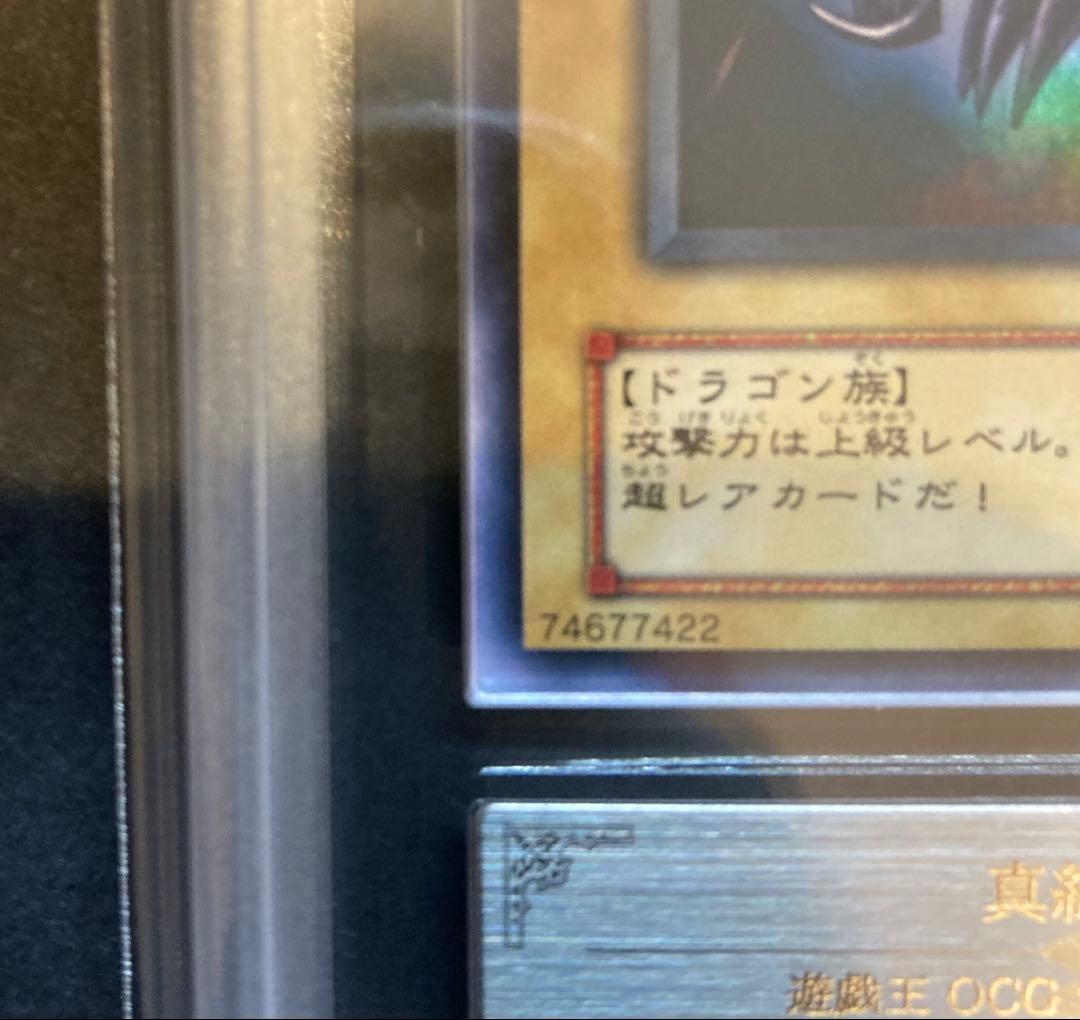 ARS9 2期　真紅眼の黒竜　ウルトラレア