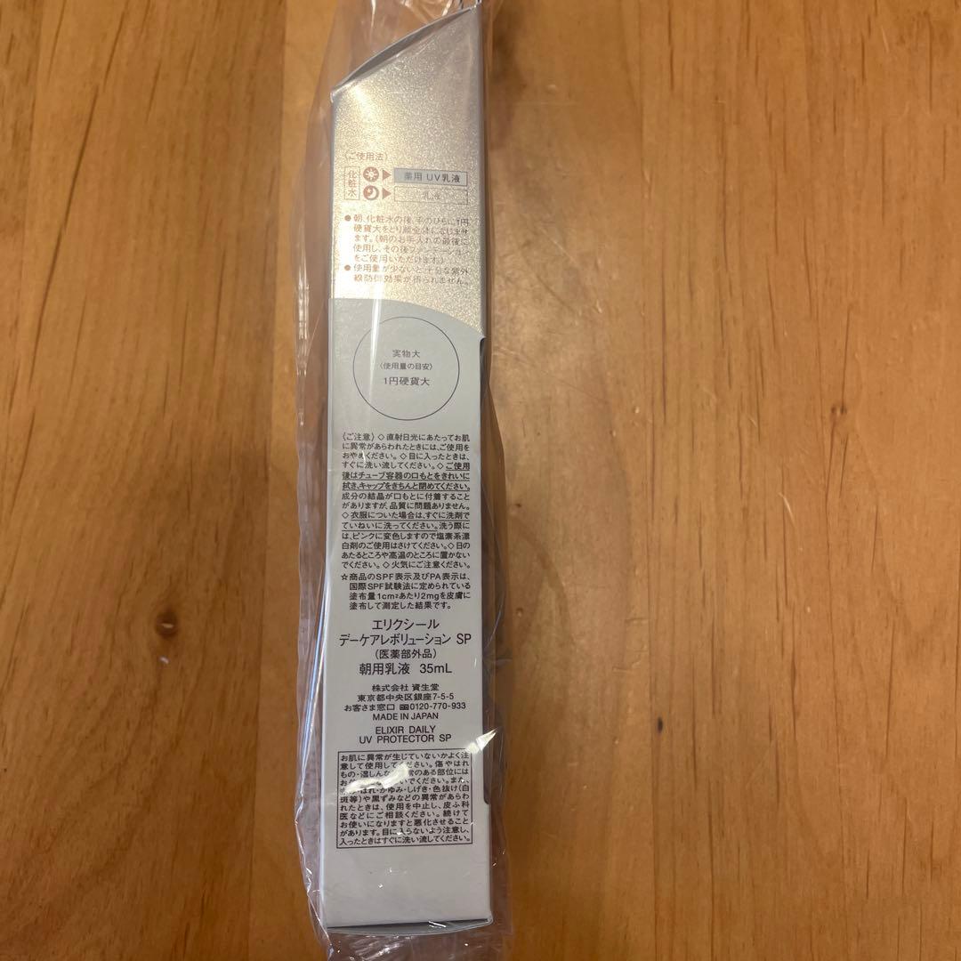 jonathan　エリクシール　デーケアレボリューションSP SPF30