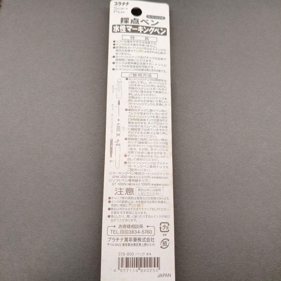 プラチナ 採点ペン 旧型 STB-800 廃番 廃盤 ソフトペン