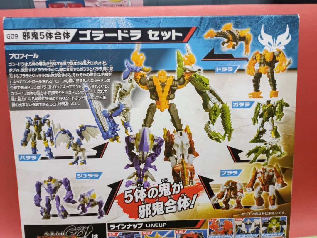 激レア!開封品 トランスフォーマーGO GO9邪気5体合体ゴラードラセット