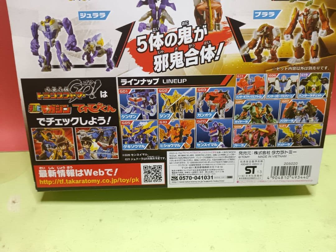 激レア!開封品 トランスフォーマーGO GO9邪気5体合体ゴラードラセット