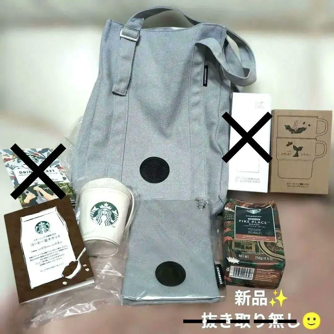 スターバックス　2026 福袋　【抜取り無し　新品】即購入OK