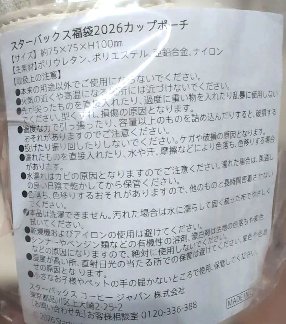 スターバックス　2026 福袋　【抜取り無し　新品】即購入OK