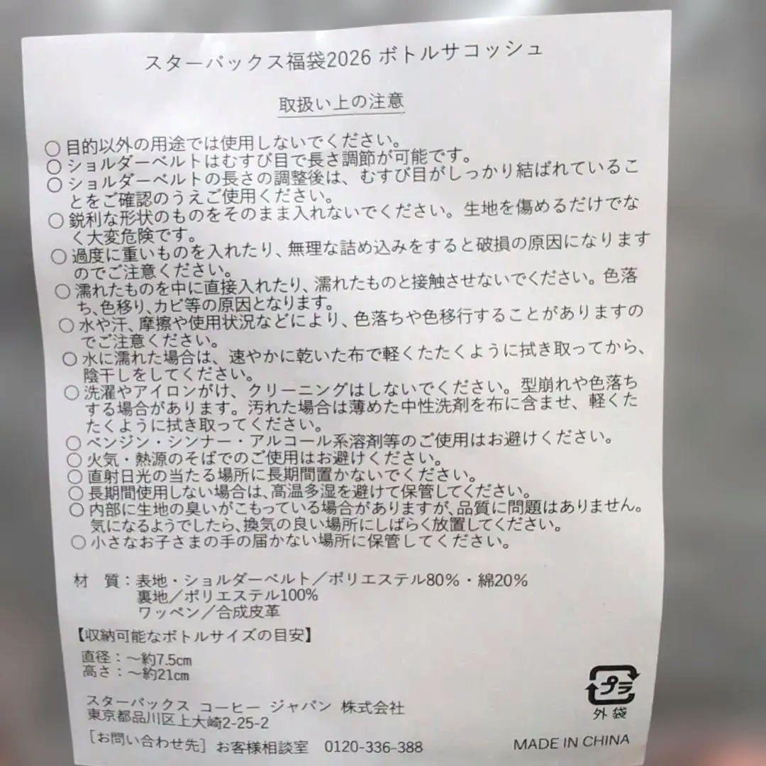 スターバックス　2026 福袋　【抜取り無し　新品】即購入OK