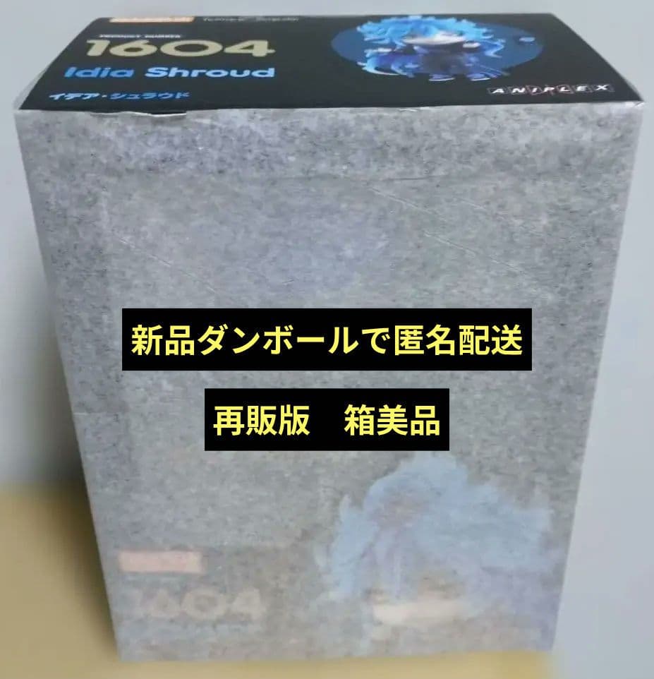 ねんどろいど イデア・シュラウド　新品未開封　ツイステ　再販品