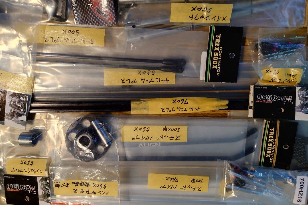 アライン TREX 550X用 予備パーツセット