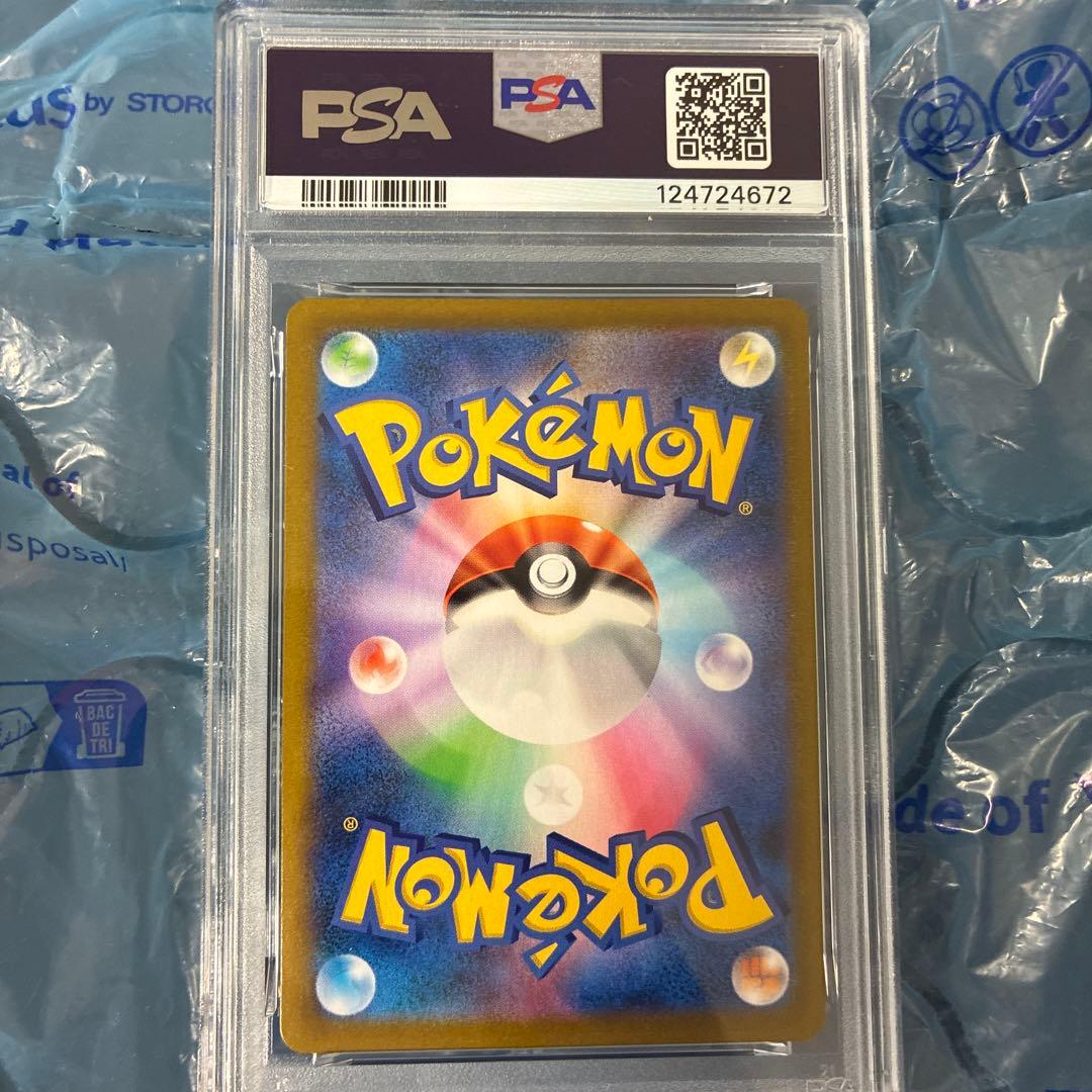 ピカチュウV CSR S8b 222/184 PSA9