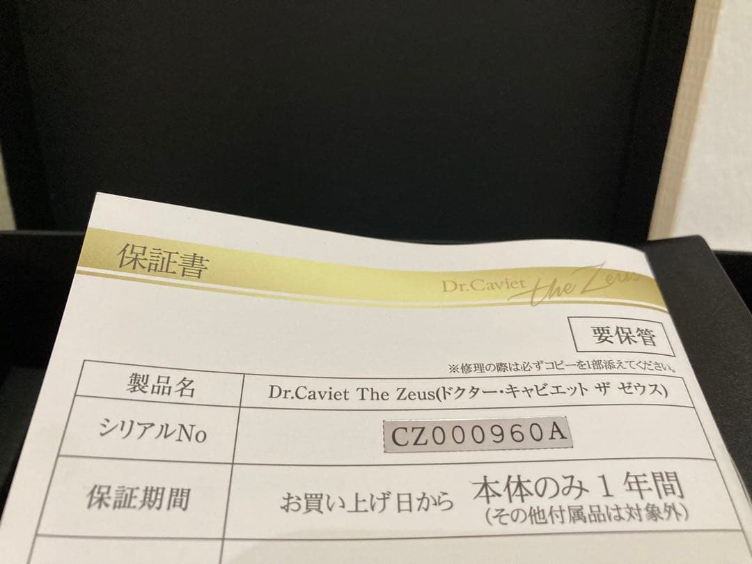 ドクターキャビエット ザ ゼウス Dr.Caviet the Zeus