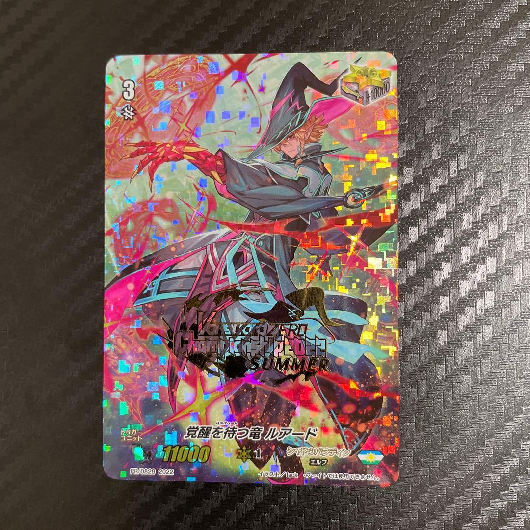 【匿名配送】ヴァンガードZERO 覚醒を待つ竜ルアード 大会参加賞 PR