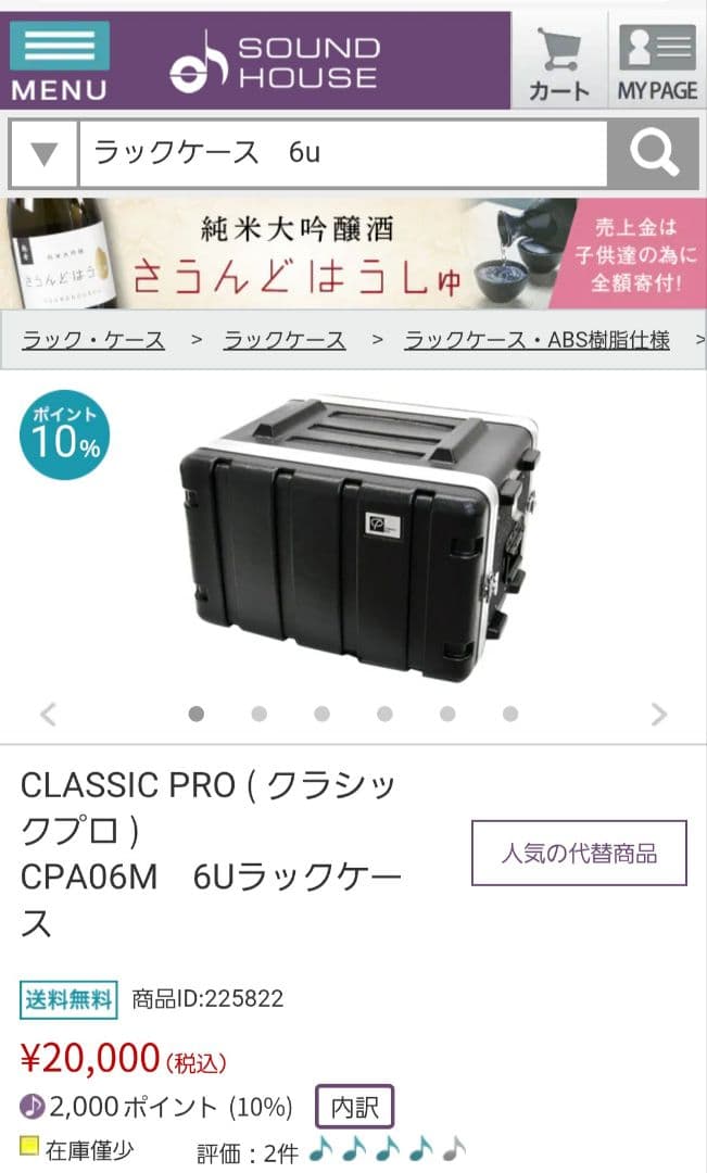 CLASSIC PRO CPA06M 6Uラックケース ブラック