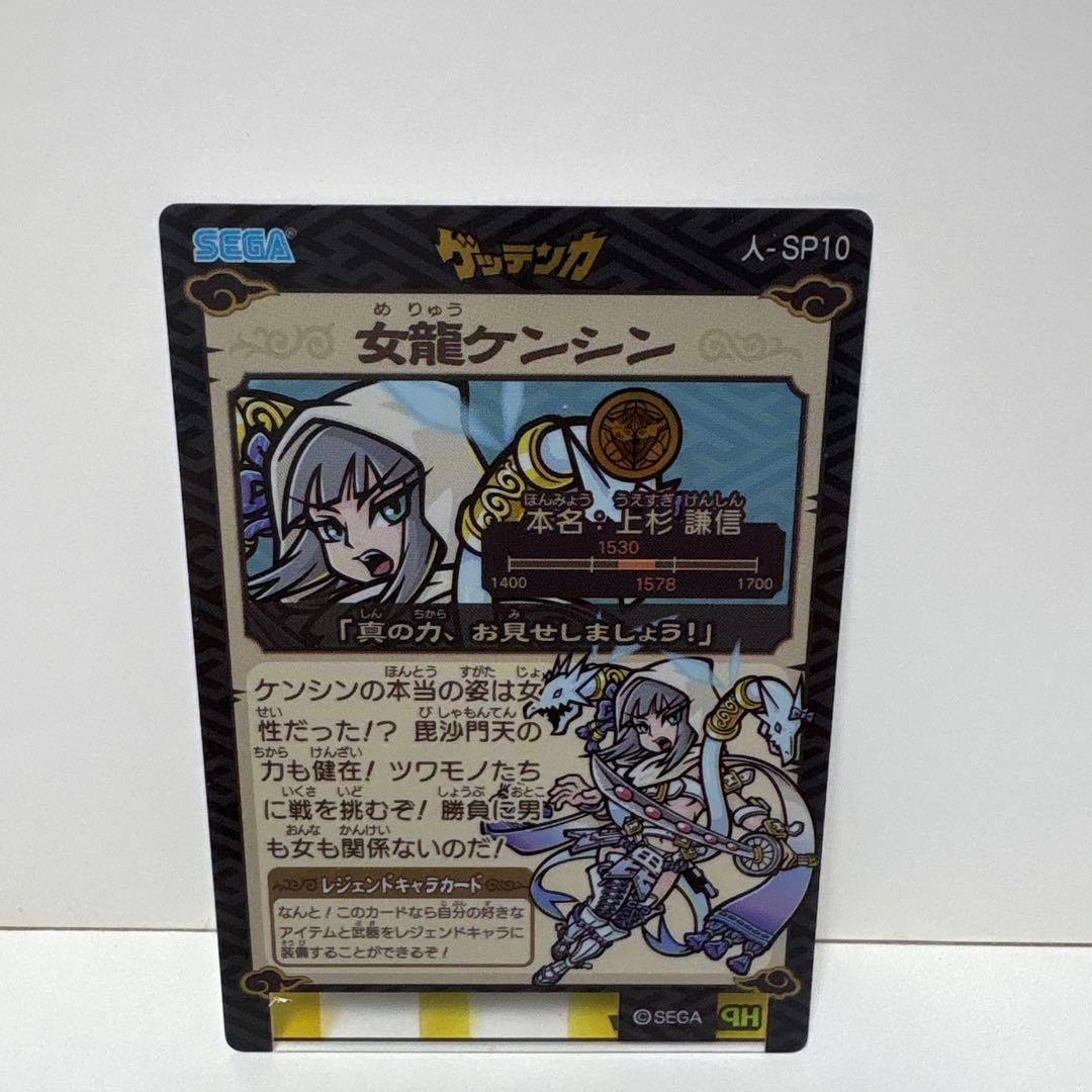 歴史大戦ゲッテンカ　第9弾　女龍ケンシンSP