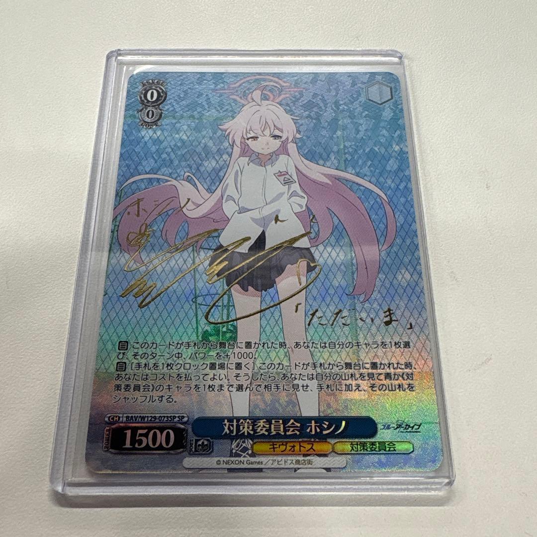 対策委員会 ホシノ SP ヴァイスシュヴァルツ ブルーアーカイブ 小鳥遊ホシノ