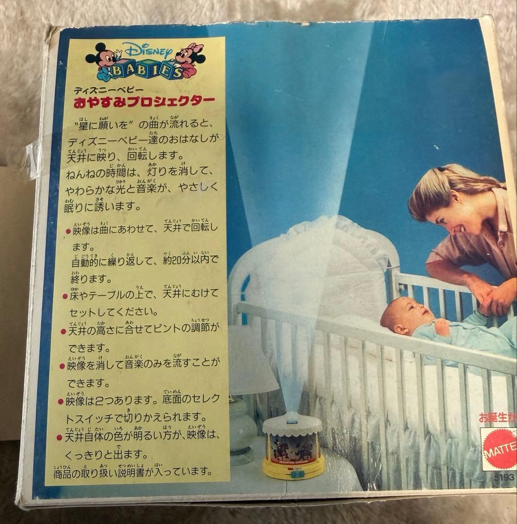 【当時物】Disney ベビー おやすみプロジェクター マテル製 mattel社