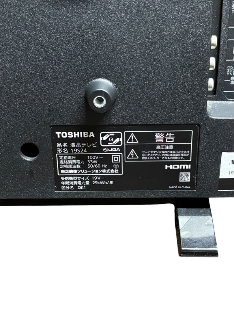 東芝 REGZA 19インチ液晶テレビ 19S24 2020年製
