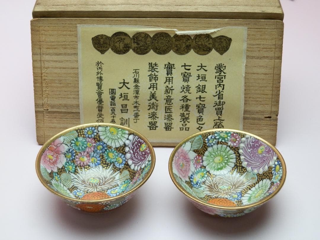 時代 九谷 金彩 花詰 盃 一対 JA 71126