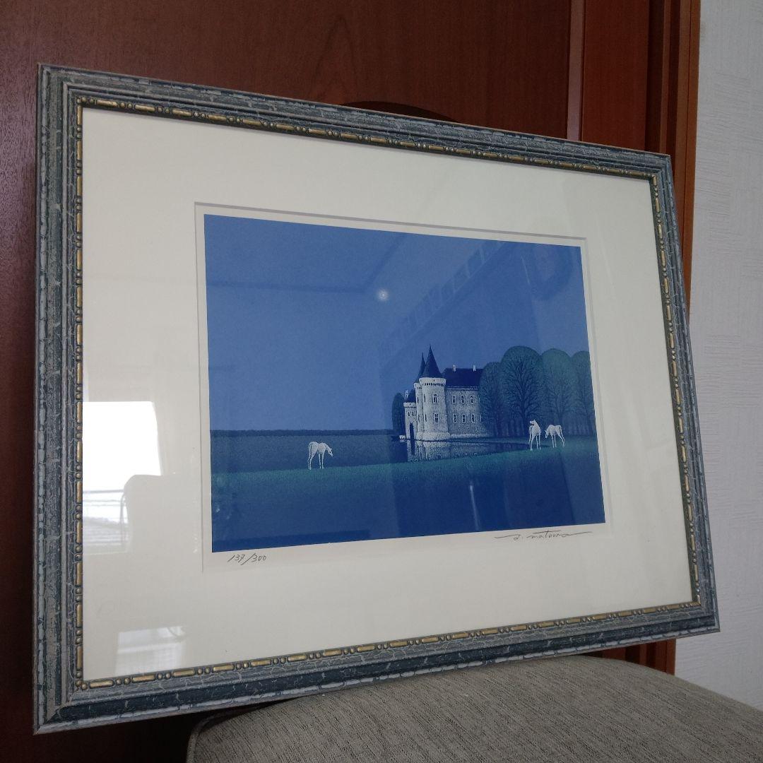 【美品】松浦敬文 　「水辺の城」　シルクスクリーン 　リトグラフ　特注額装