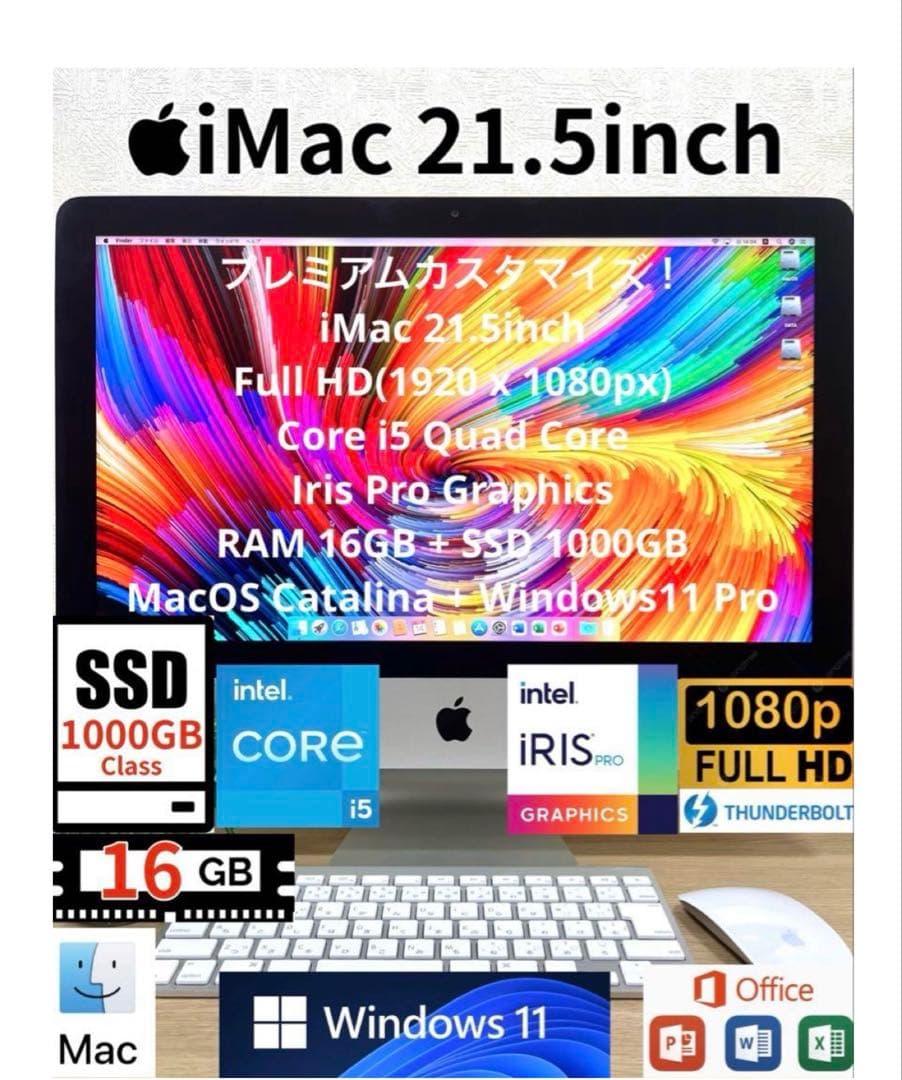 究極Office2024 iMac 21.5 Windows11 SSD1TB