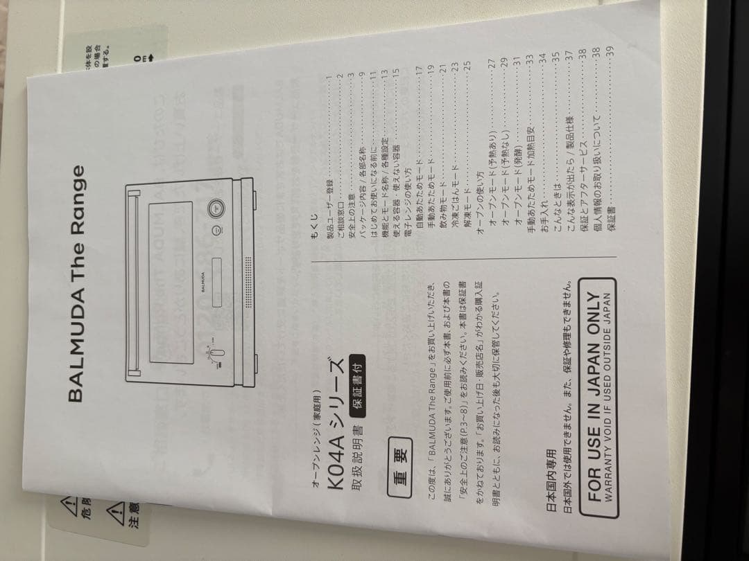 バルミューダ オーブンレンジ 【ジャンク】ホワイト