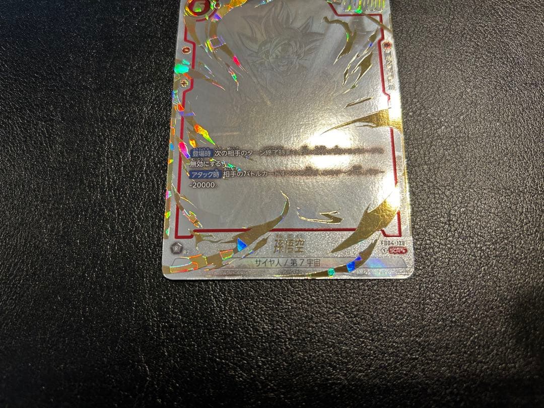 孫悟空 SCR ★★ FB04 ブースター 『限界を超えし者』 FB04-129