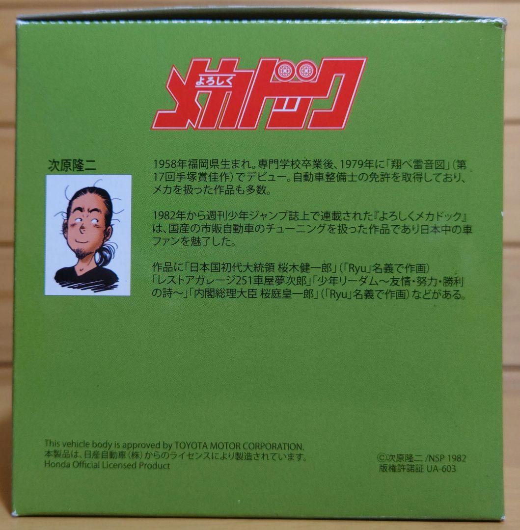 京商KYOSHO1/64スケールよろしくメカドックミニカーコレクション6台セット
