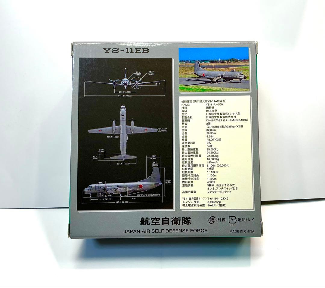 【匿名配送】 YS-11EB 航空自衛隊 YS21137 1:200