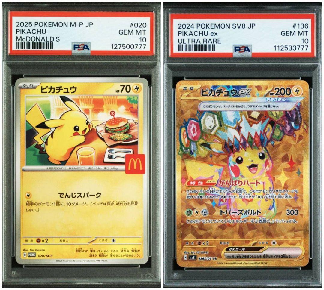 PSA10 末尾777 2枚セット ピカチュウ