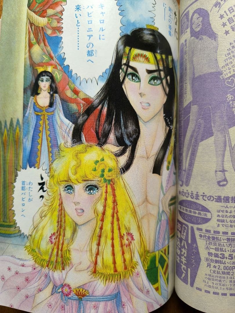 月刊プリンセス　1982年7月号　王家の紋章カラーページ　細川智栄子　秋田書店