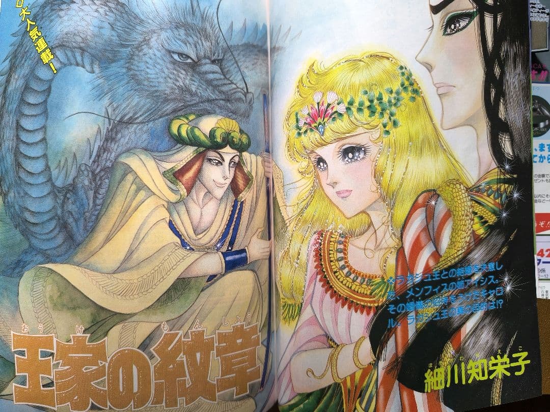 月刊プリンセス　1982年7月号　王家の紋章カラーページ　細川智栄子　秋田書店