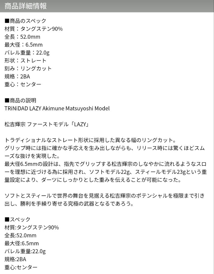 TRiNiDAD LAZY 松吉輝宗モデル 2BA