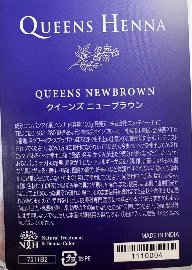 クイーンズヘナ レッド・ニューブラウン 各2個セット