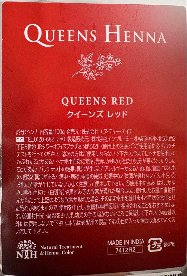 クイーンズヘナ レッド・ニューブラウン 各2個セット