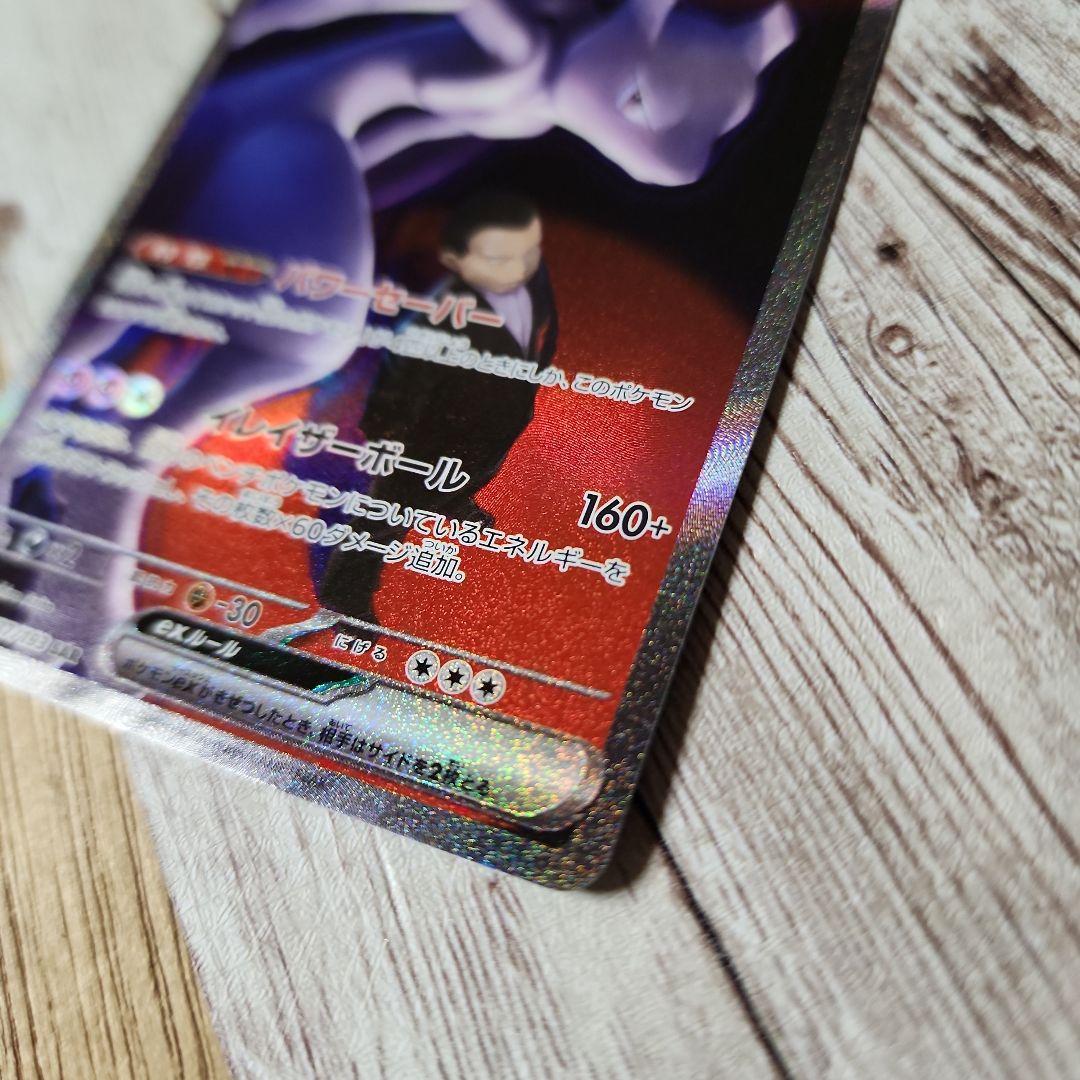 ロケット団のミュウツー