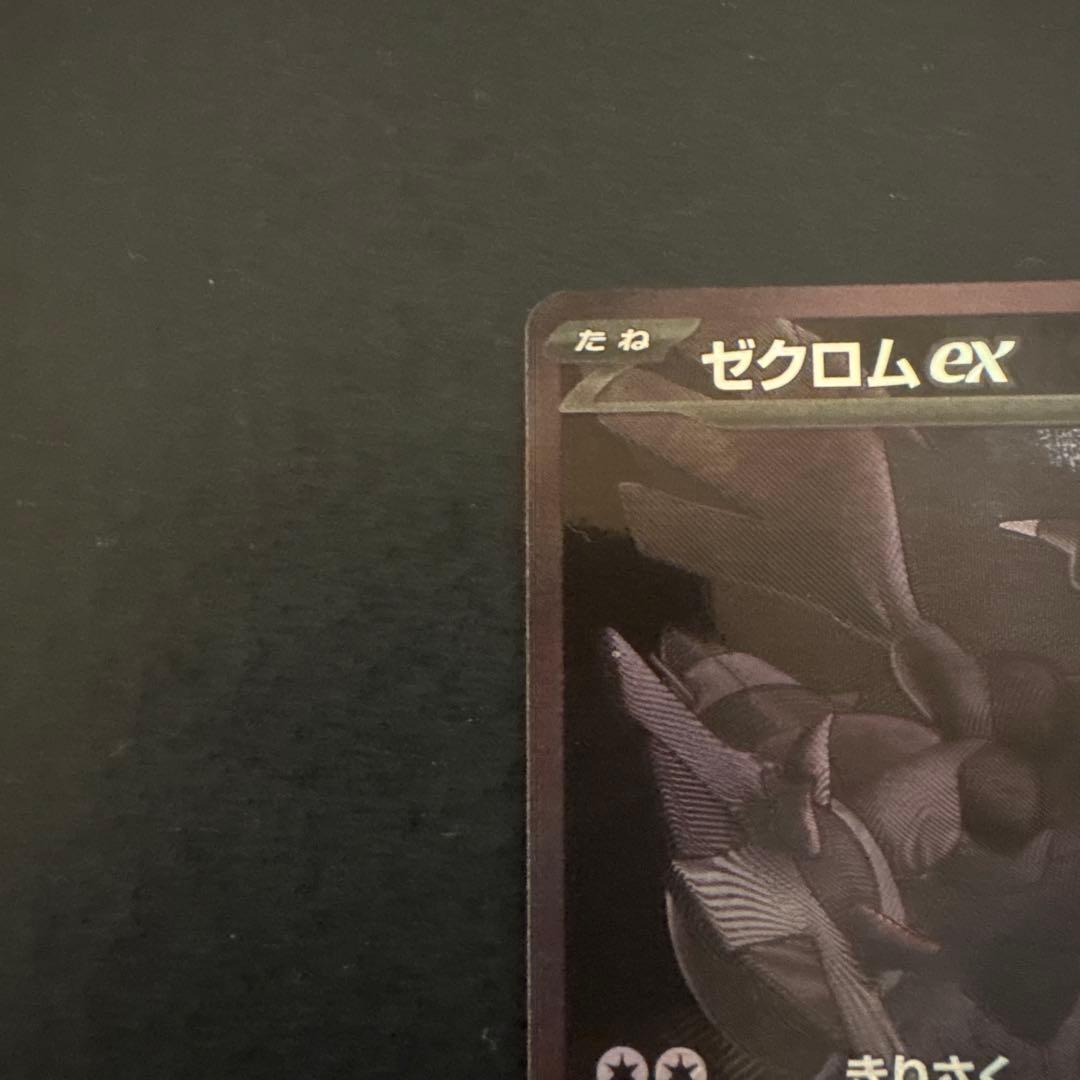 風*子様 ゼクロムEX ポケモンカード 174/086 ゼクロムex bwr セ