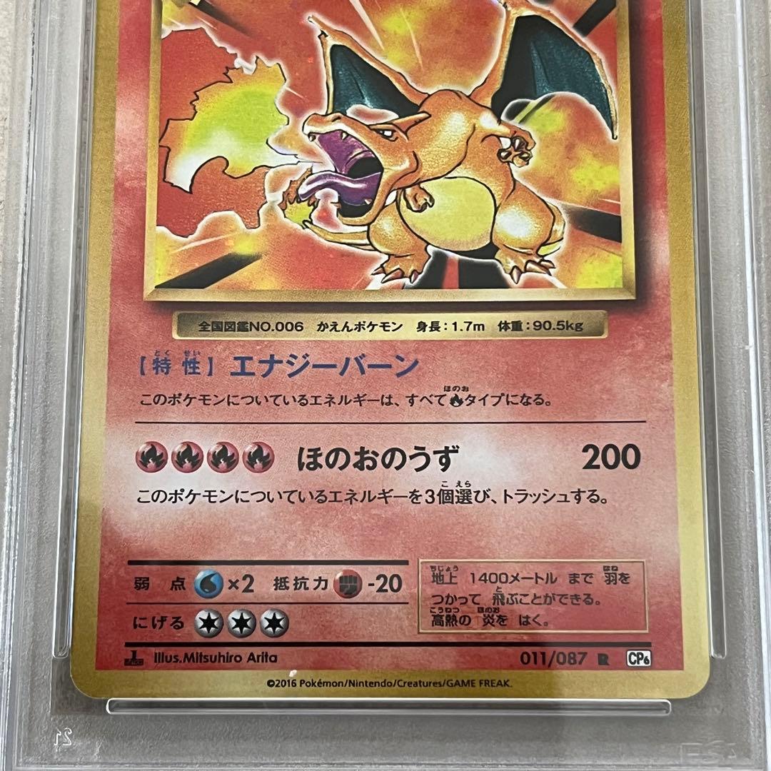ね*こ様 【PSA9】リザードンCP6 20th Anniversary 011