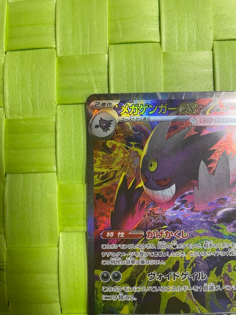 メガゲンガーEX SAR HP350