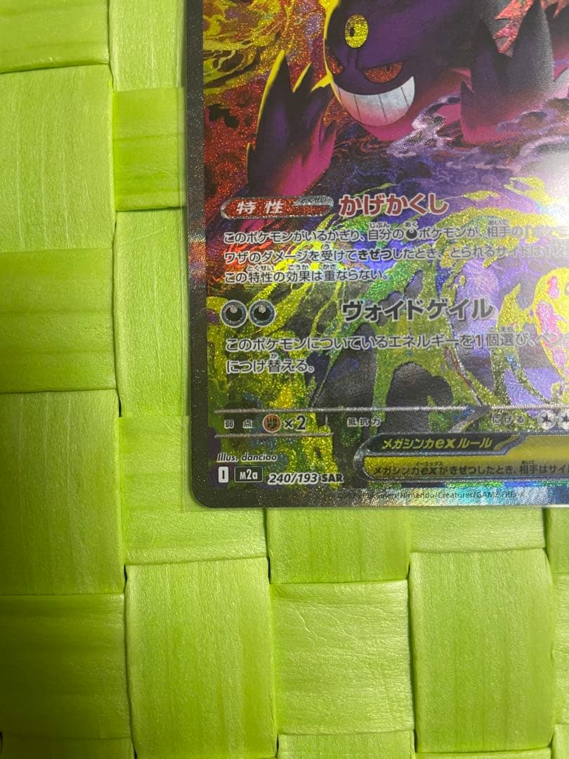 メガゲンガーEX SAR HP350