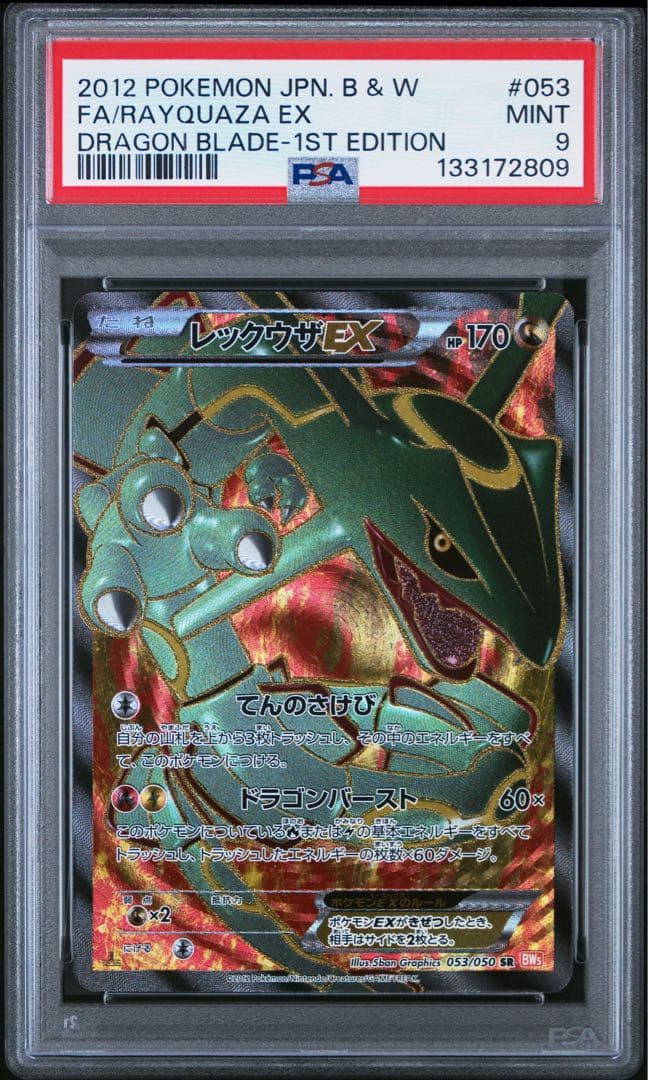 PSA9 レックウザex sr bw リューノブレード 2012 053/050