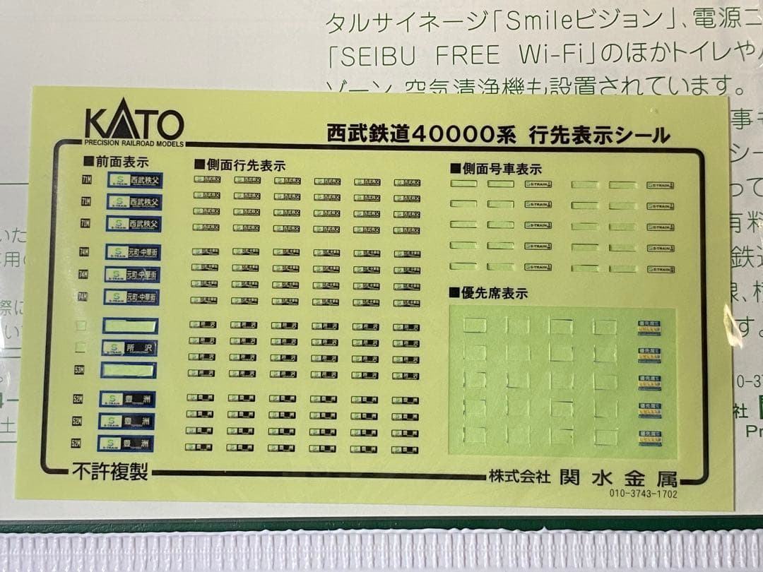 KATO カトー　10-1403　西武鉄道40000系 10両セット